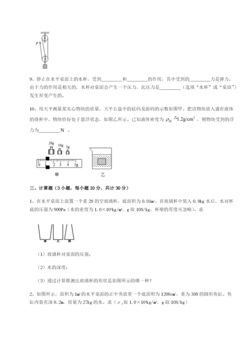 专题对点练习重庆市北山中学物理八年级下册期末考试章节练习试题（详解）.docx