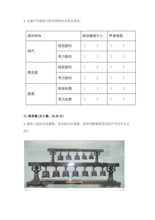 教科版科学四年级上册第一单元《声音》测试卷含答案【满分必刷】.docx