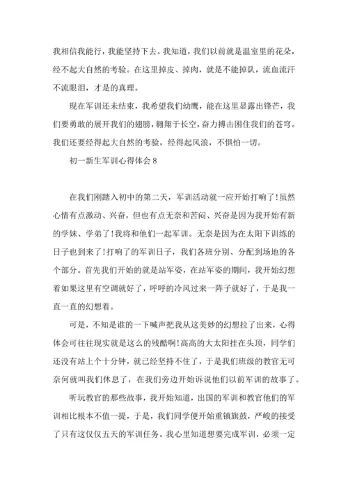 初一新生军训心得体会(集锦15篇).docx