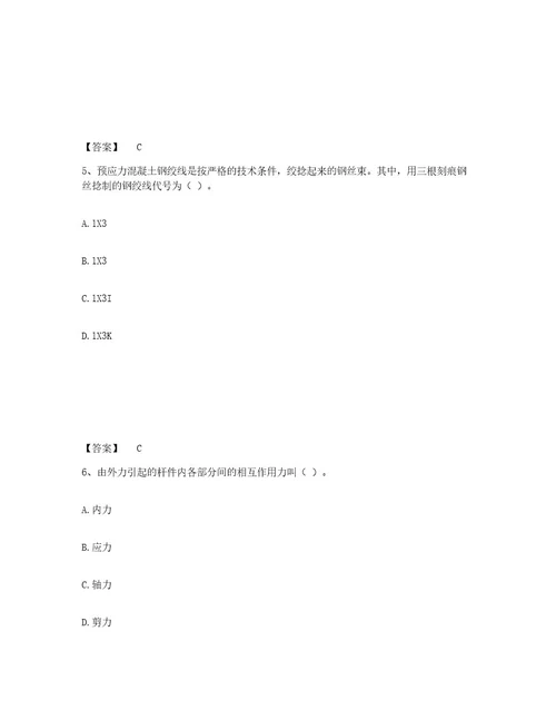 20232024年度质量员之市政质量基础知识精选试题及答案十