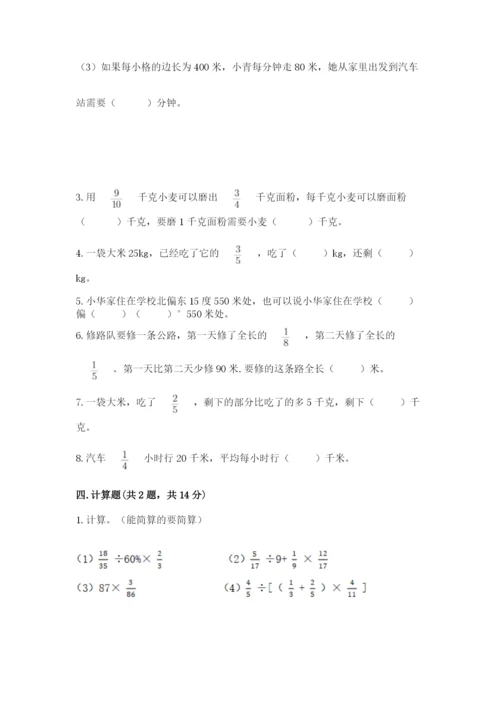 人教版六年级上册数学期中测试卷精品【精选题】.docx