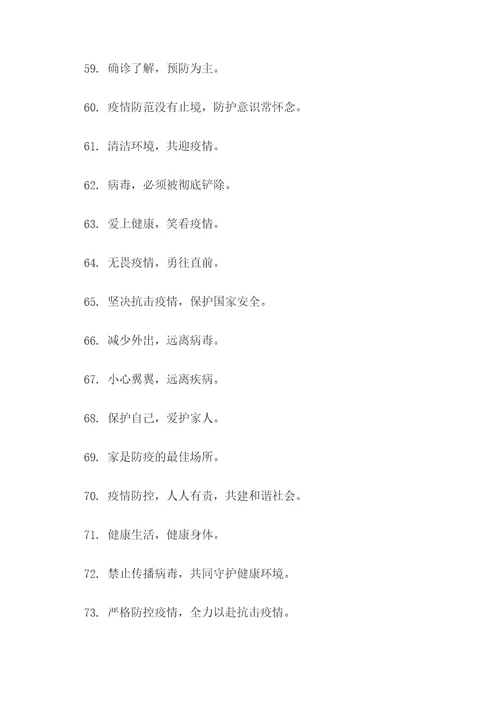 蒙古疫情标语