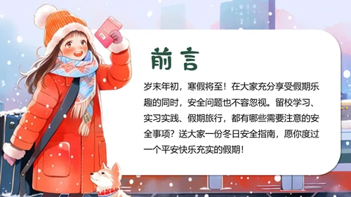 坐火车回家寒假安全教育通用PPT模板