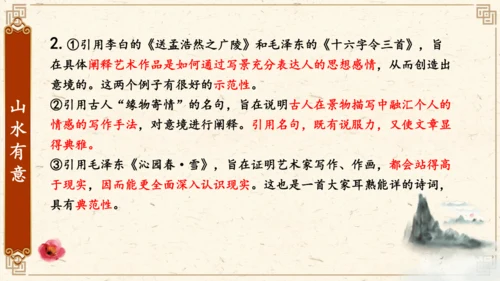 14 《山水画的意境》课件(共22张PPT)