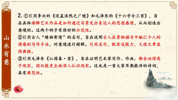 14 《山水画的意境》课件(共22张PPT)