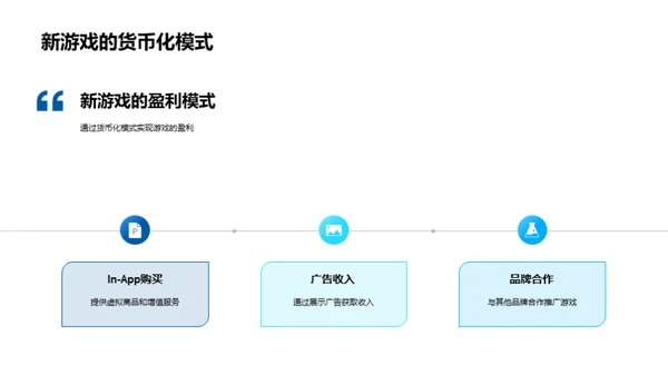 创新游戏项目解析