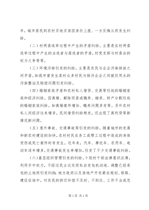 关于化解基层社会矛盾的调查与思考.docx