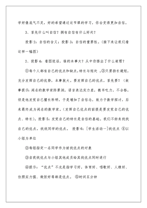 我觉得我很棒 教学设计