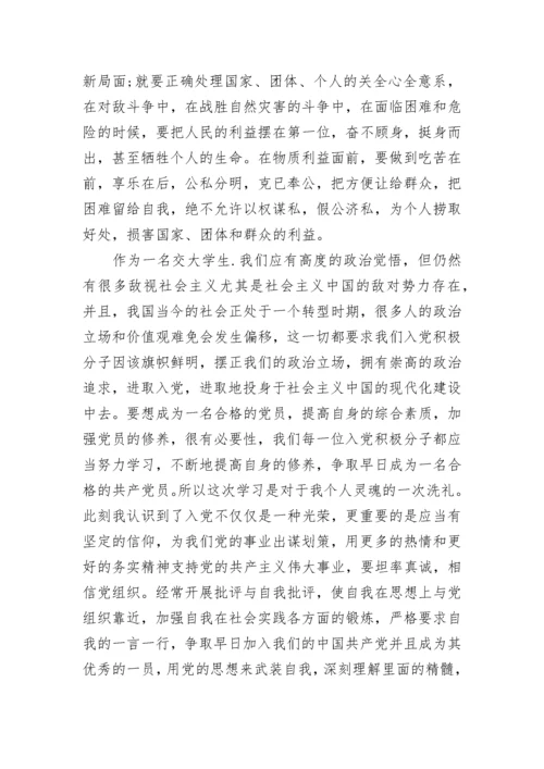 2022年6月份思想汇报范文【9篇】.docx
