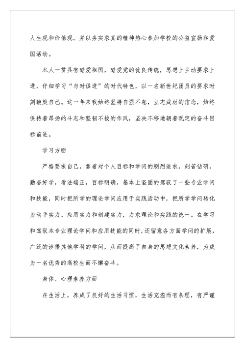 在校大学生自我鉴定汇总