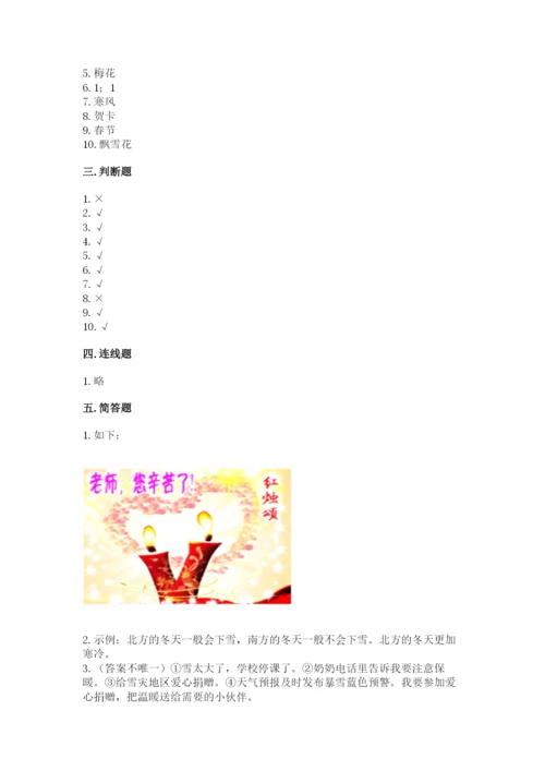 一年级上册道德与法治第四单元 天气虽冷有温暖 测试卷含答案（实用）.docx