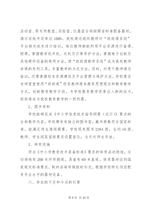 陈庄小学小学督导评估汇报材料 (3).docx