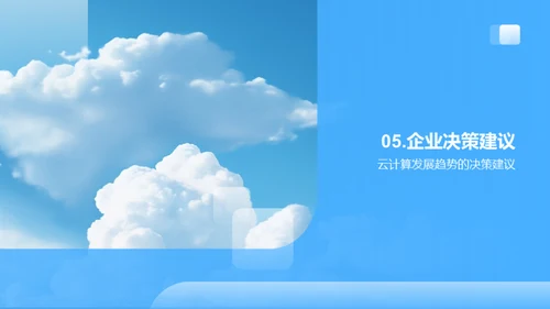 云计算全景解析
