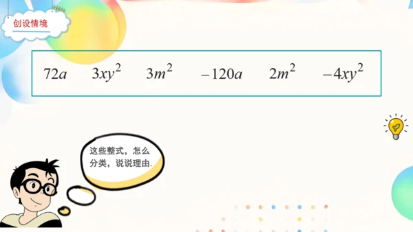 4.2 整式的加法与减法  课件（共16张PPT）
