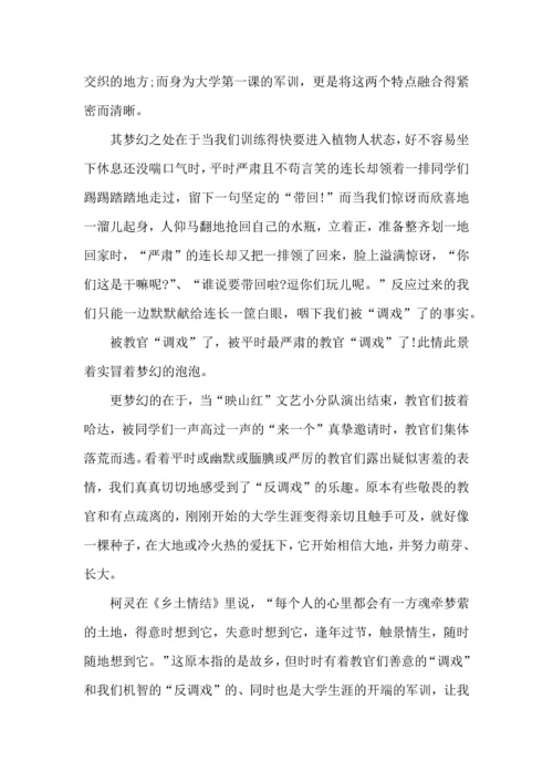 荐大学新生军训心得体会 (3).docx