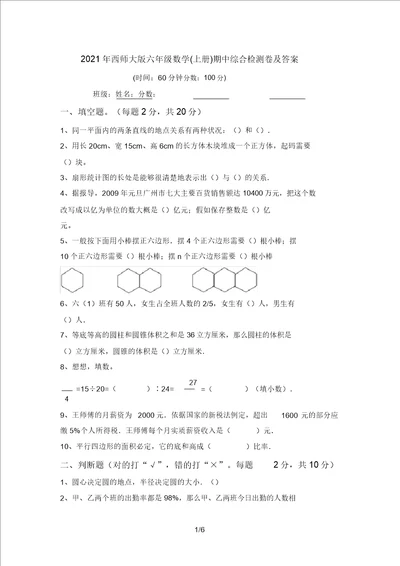 2021年西师大版六年级数学上册期中综合检测卷及答案