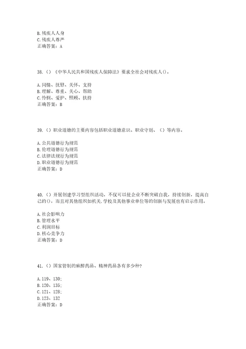 2023年上海市浦东新区周家渡街道上南七村社区工作人员考试模拟试题及答案