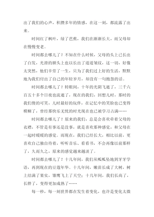 时间都去哪了作文600字记叙文.docx