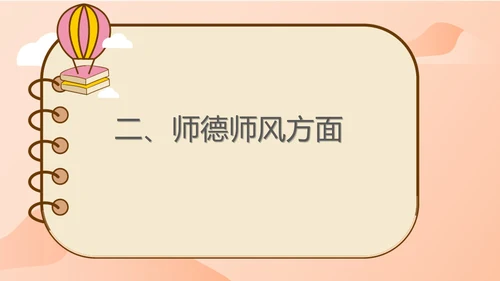 粉色卡通风教师年度工作总结PPT模板