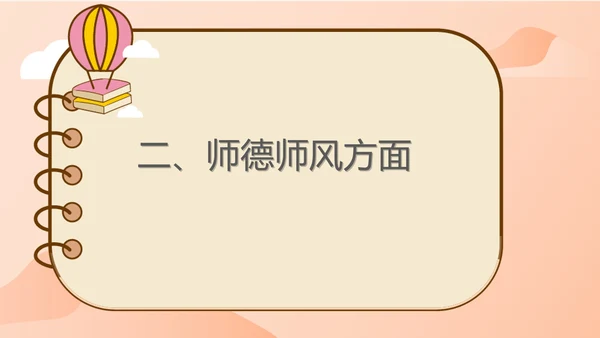 粉色卡通风教师年度工作总结PPT模板