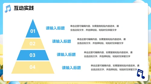 蓝色小清新3D拟态风小学音乐课教学课件PPT模板