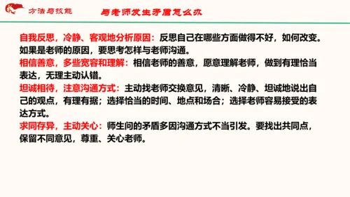 6.2《师生交往》   课件（共30张PPT）