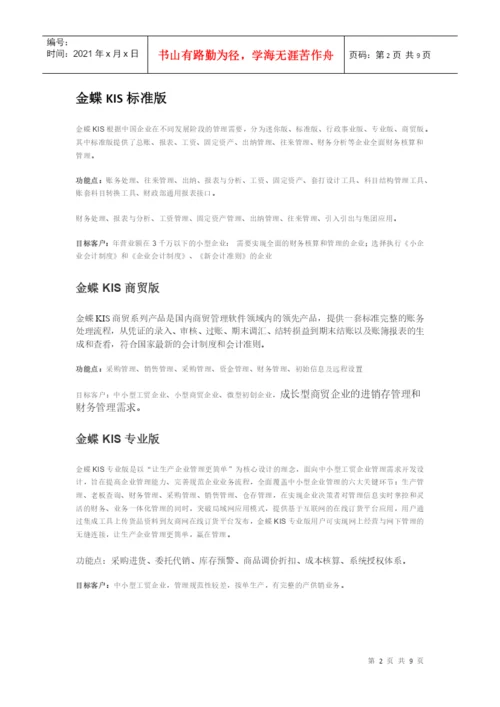 浅谈金蝶财务软件论文.docx