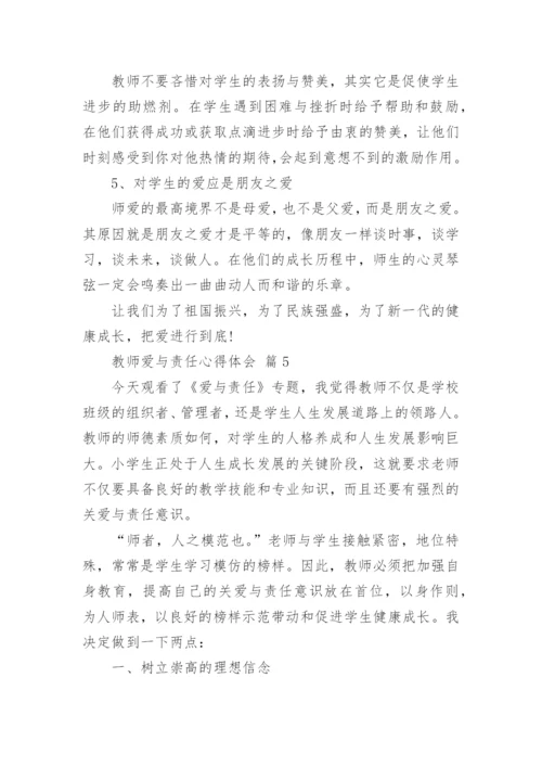 教师爱与责任心得体会.docx