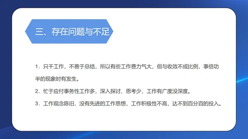 蓝色简约风行政工作年度述职报告PPT模板