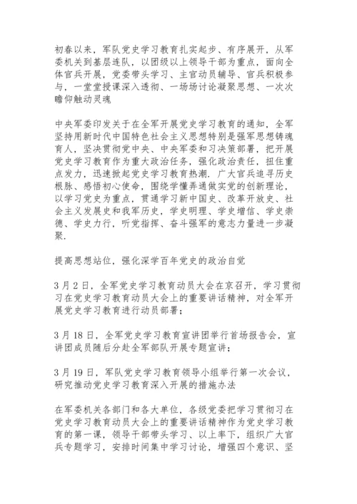 部队党史学习教育与讲政治.docx