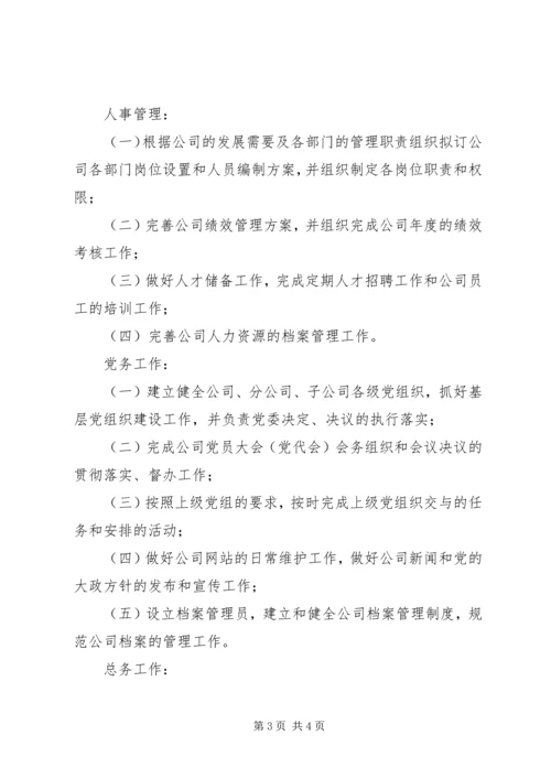 综合办全年计划.docx