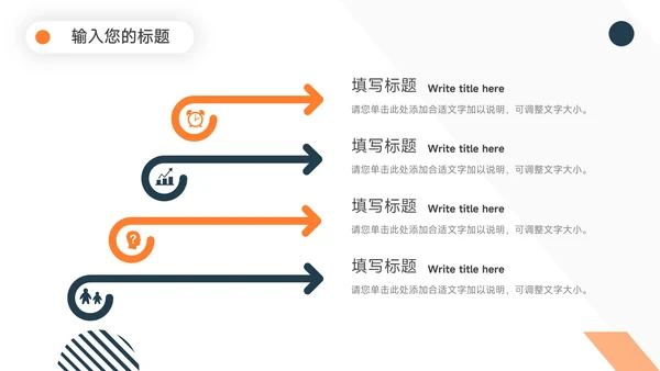 橙色简洁几何简约论文答辩PPT模板