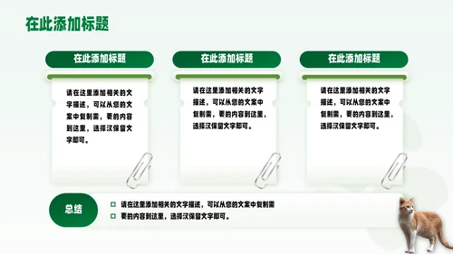 绿色宠物用品工作汇报宠物狗金毛pp模板