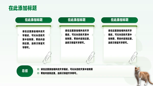 绿色宠物用品工作汇报宠物狗金毛pp模板