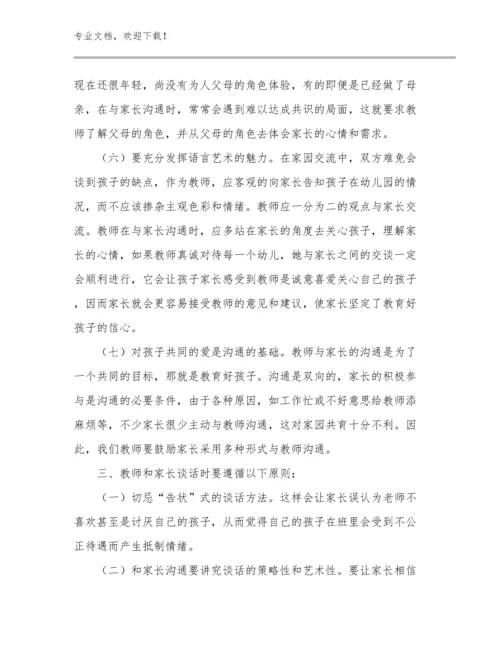 2024年教师继续教育培训心得体会优选例文22篇汇编.docx