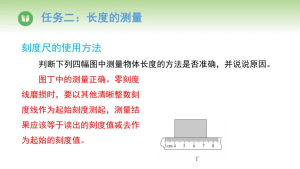 人教版（2024）八年级物理上册1.1长度和时间的测量 课件(共45张PPT)