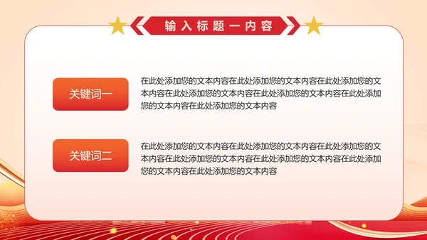 党政，述职报告通用PPT模板