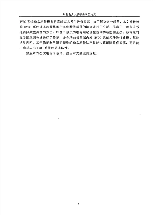 交流侧不对称故障时hvdc系统多态动态相量模型分析