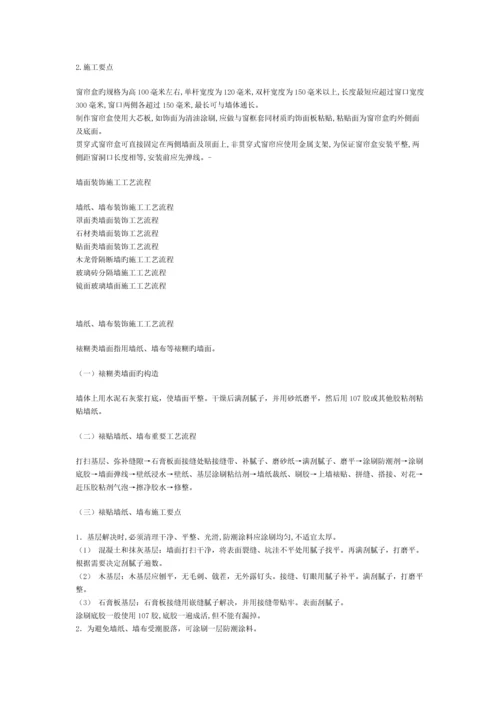 房屋建造标准工艺标准流程.docx