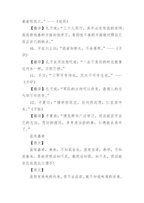 人教版语文七年级上册文言文翻译_1.docx