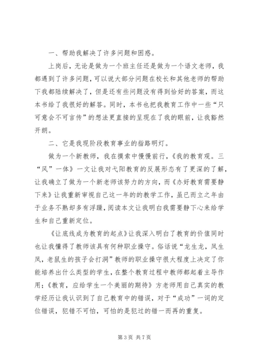 做有温度的教育读后感.docx