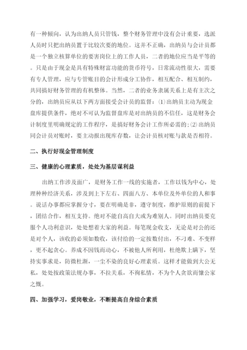 关于出纳工作的论文.docx