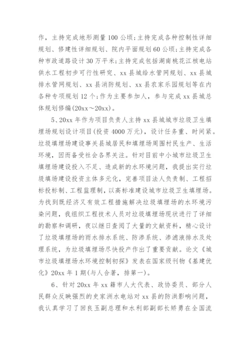 高级工程师申报专业技术总结.docx