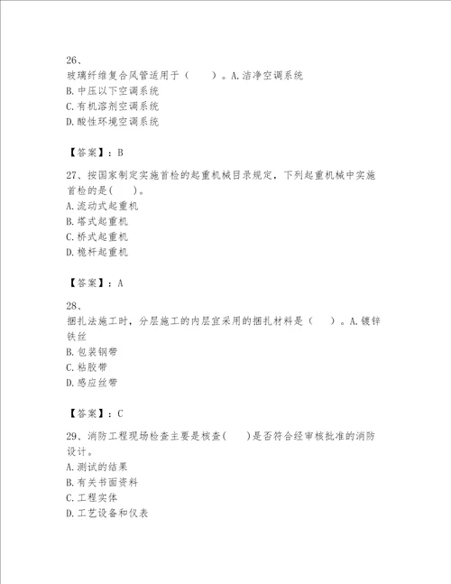 一级建造师之一建机电工程实务题库及参考答案培优a卷