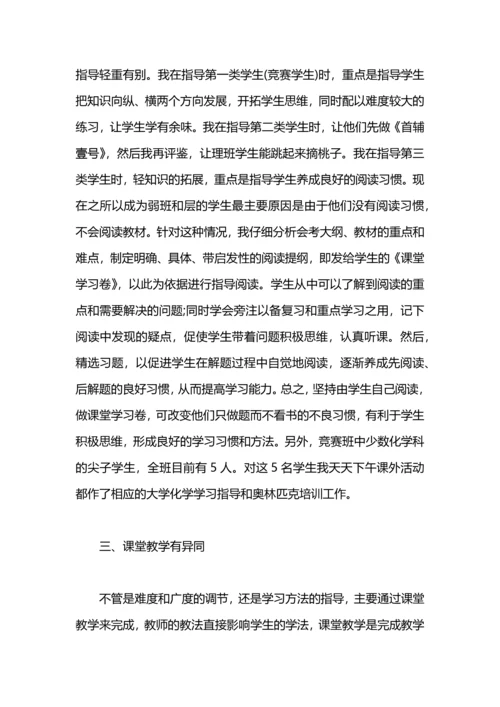 化学教师工作总结3篇.docx