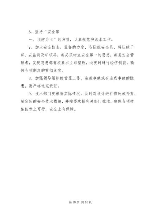 地测防治水工作自检报告 (3).docx