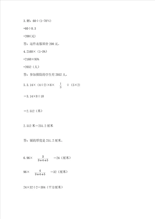 小学六年级下册数学期末卷综合题word版