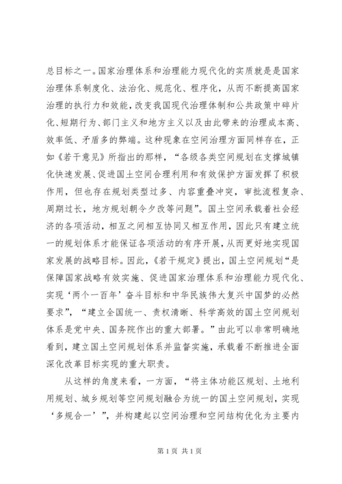国土空间规划调研报告.docx