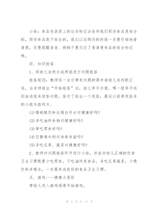 食品安全活动策划方案.docx