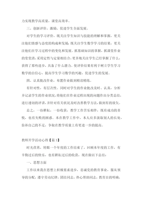 教师开学活动心得7篇.docx